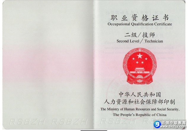 ������Դ����ᱣ�ϲ�֤�飨��������ְҵ�ʸ�֤�飩����