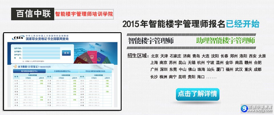 智能楼宇管理师