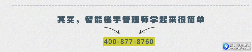 智能楼宇管理师报考条件
