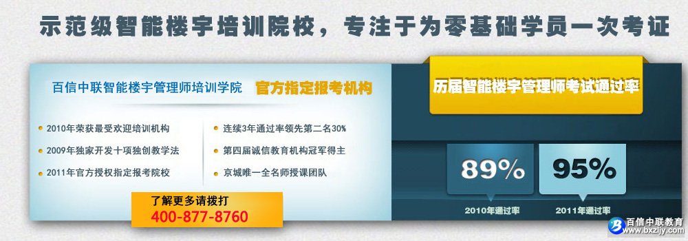 智能楼宇管理师报考