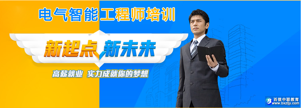 电气智能工程师