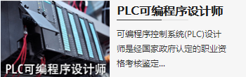 plc�ɱ�������ʦ��������