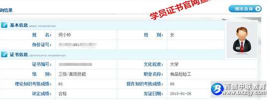 ȫ��ʳƷ���鹤����ְҵ�ʸ���֤��������