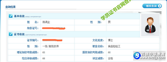 ȫ��ʳƷ���鹤����ְҵ�ʸ���֤��������