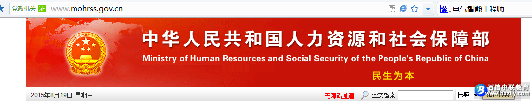 智能楼宇管理师证书查询