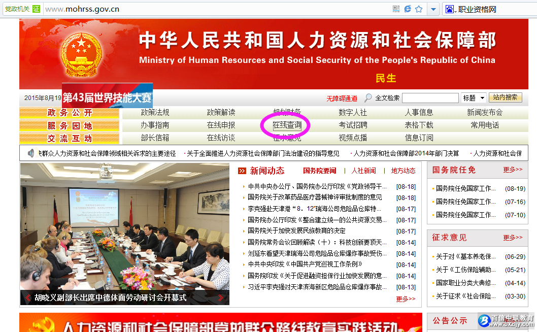 查询智能楼宇管理师证书