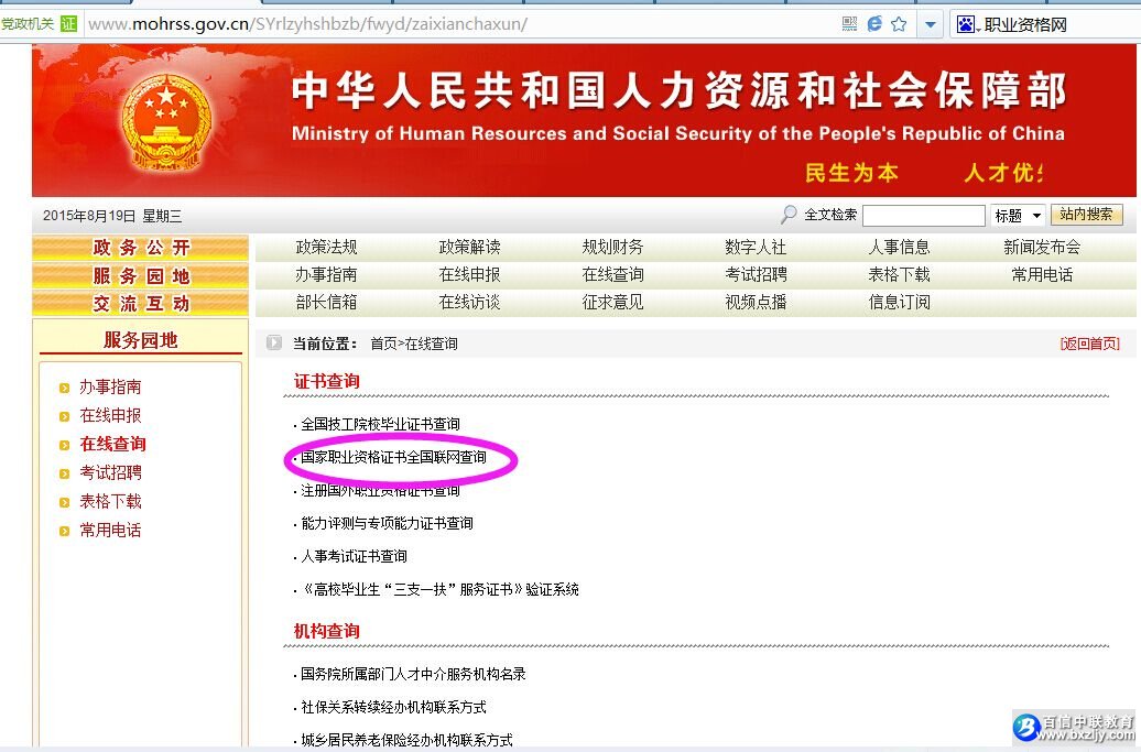 智能楼宇管理师证书真伪