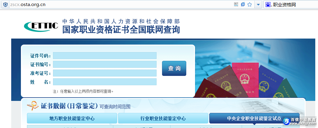 智能楼宇管理师证书查询